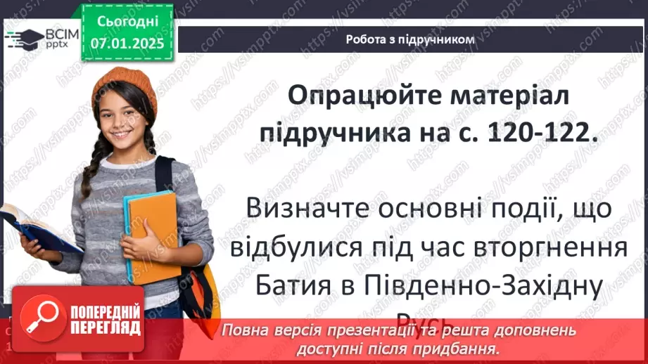 №18 - Походи монголів на Русь-Україну.18 №18 - Походи монголів на Русь-Україну.18