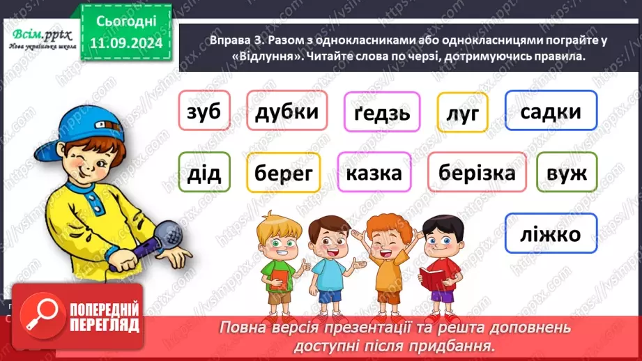 №014 - Вимовляй правильно дзвінкі приголосні звуки в кінці слів і складів.15 №014 - Вимовляй правильно дзвінкі приголосні звуки в кінці слів і складів.15