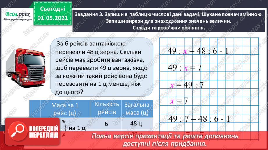 №094 - Досліджуємо задачі117