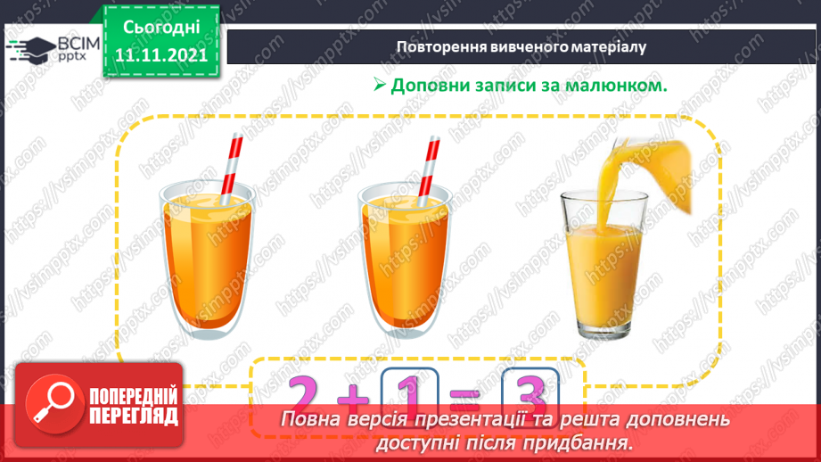 №036 - Розв’язування задач на об’єднання та вилучення груп об’єктів. Кругові приклади.22 №036 - Розв’язування задач на об’єднання та вилучення груп об’єктів. Кругові приклади.22