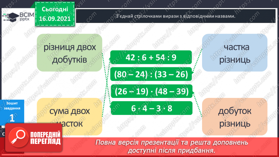 №023 - Складання виразу до задачі22 №023 - Складання виразу до задачі22