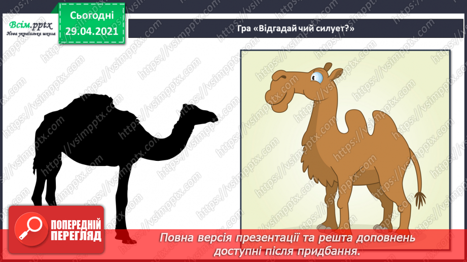 №19 - Вечір. Вечірня музика. Абрис. Створення силуетної композиції (кольорові олівці)9 №19 - Вечір. Вечірня музика. Абрис. Створення силуетної композиції (кольорові олівці)9