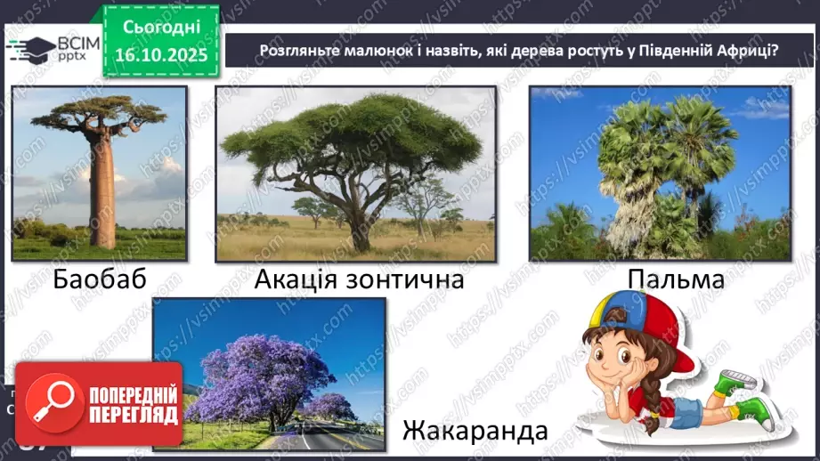№027 - Рослини і тварини Південної Африки. Мадагаскар10 №027 - Рослини і тварини Південної Африки. Мадагаскар10