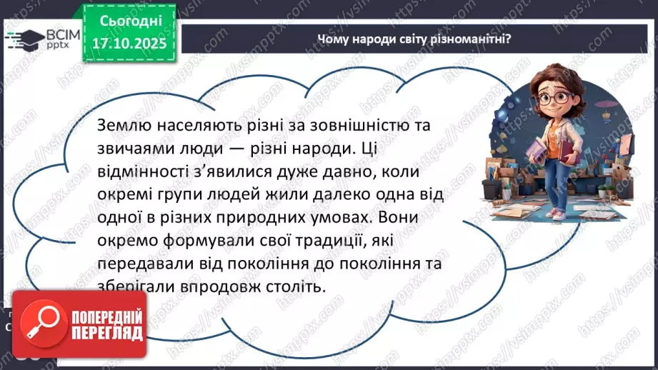 №18 - Народи світу. Узагальнення вивченого з розділу «Закономірності формування природи материків і океанів»7 №18 - Народи світу. Узагальнення вивченого з розділу «Закономірності формування природи материків і океанів»7