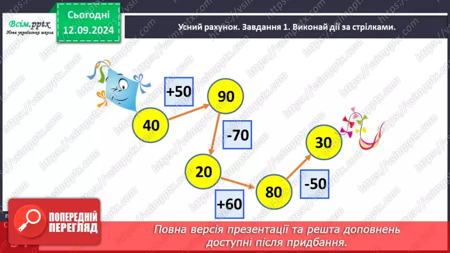 №014 - Додаємо і віднімаємо числа порозрядно6