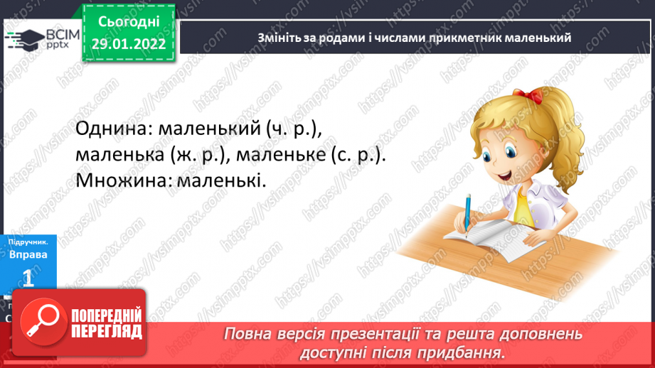 №074 - Навчаюся змінювати прикметники за родами і числами.9