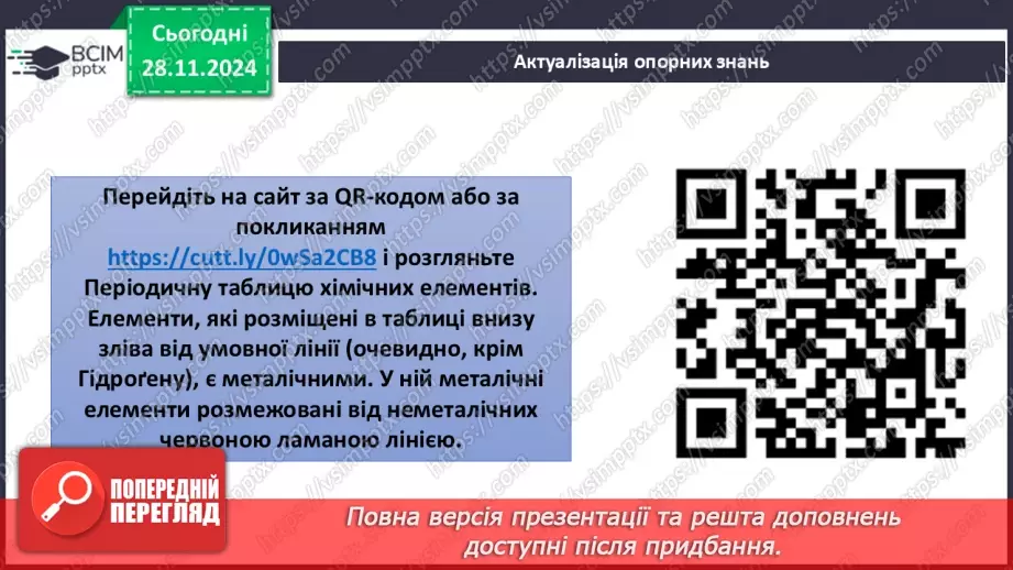 №014-15 - Складні речовини. Хімічні формули7