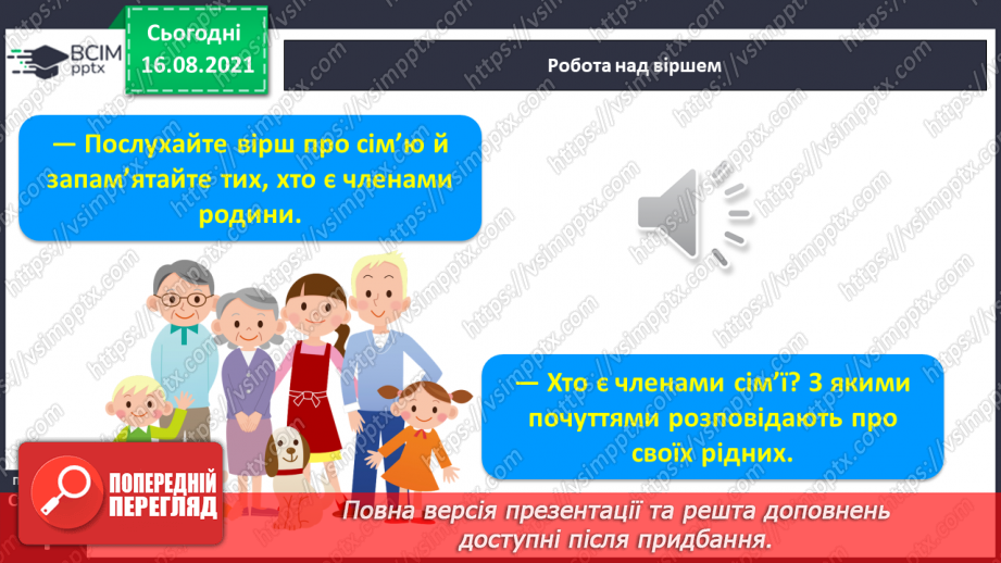 №003 - Формування аудіативних умінь за змістом тексту В. Гринько. Практичне ознайомлення зі словом, реченням. Умовне позначення слова.5