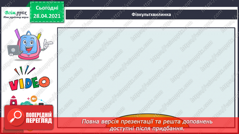 №156 - Повторення вивченого матеріалу. Завдання з логічним навантаженням.27