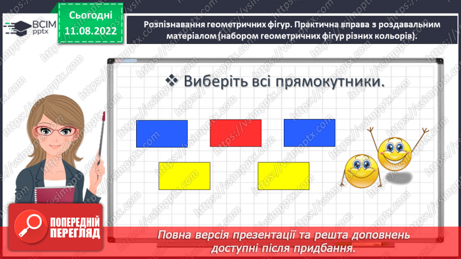 №0001 - Досліджуємо форми об’єктів: многокутники, круг  конус, піраміда, циліндр, куб, куля, ліворуч, праворуч, над, під, між, на  вгорі, внизу, по центру  попереду, позаду, поряд.19