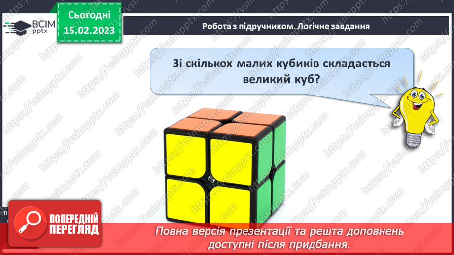 №0093 - Числа 41 – 90. Утворення чисел, запис чисел, читання чисел. Задача на знаходження невідомого доданка. Відтворення малюнка.30 №0093 - Числа 41 – 90. Утворення чисел, запис чисел, читання чисел. Задача на знаходження невідомого доданка. Відтворення малюнка.30