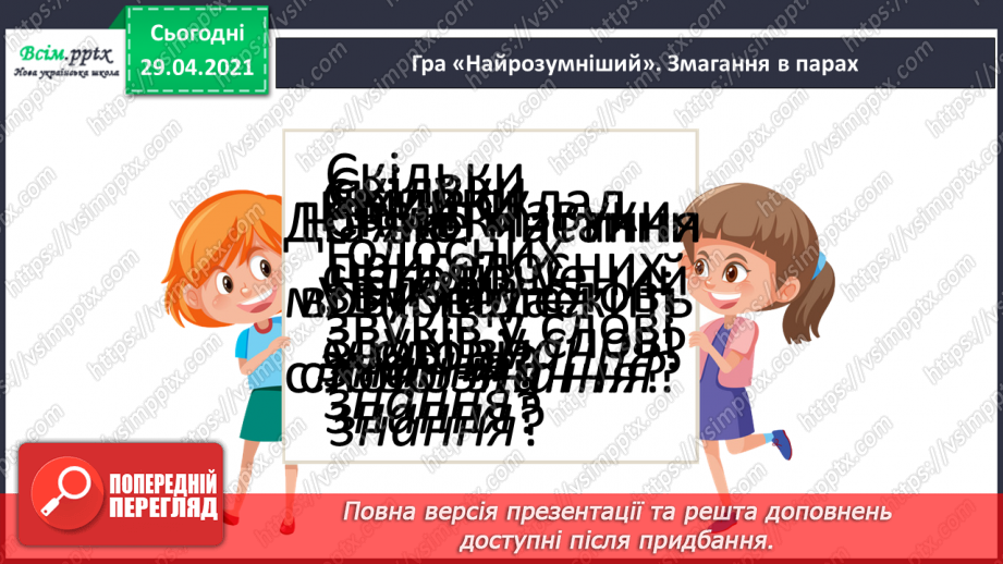 №123 - Не з дієсловами. І. Андрусяк «Не кусається». Письмо для себе.4 №123 - Не з дієсловами. І. Андрусяк «Не кусається». Письмо для себе.4