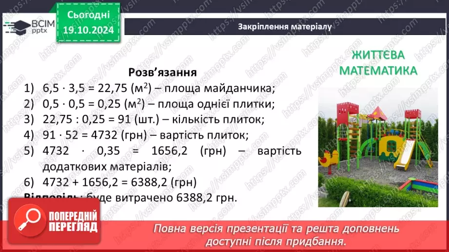 №18 - Паралельні прямі.24