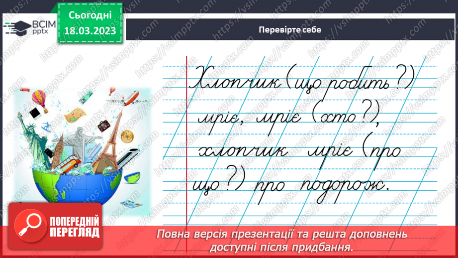 №104 - Поширення речення за питаннями, поданими вчителем. Навчальна діагностувальна робота15