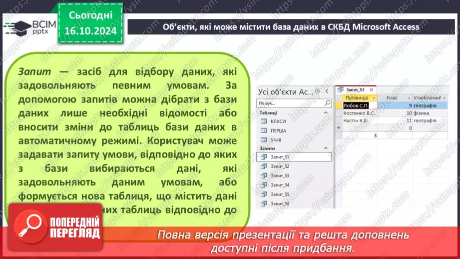 №18 - Реляційні бази даних, їхні об’єкти. Практична робота №5. Створення таблиць у реляційній базі даних.13
