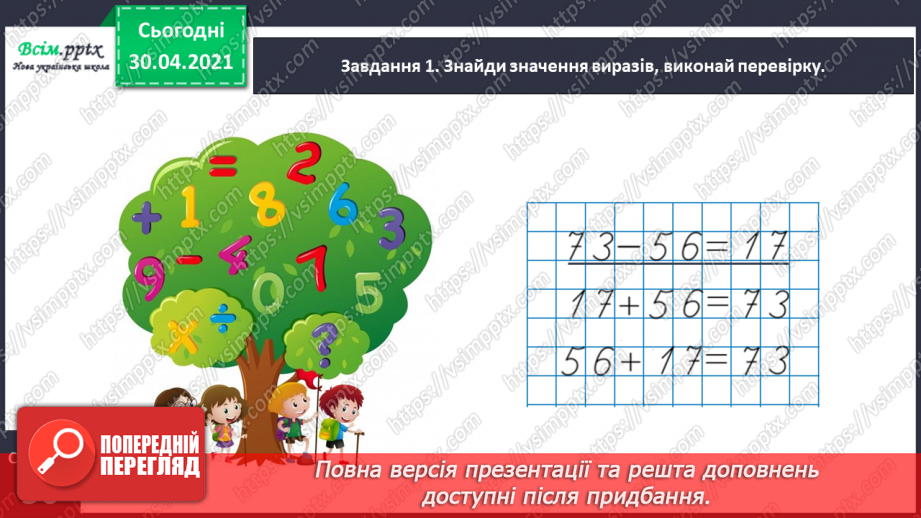№132 - Перевіряємо множення та ділення12