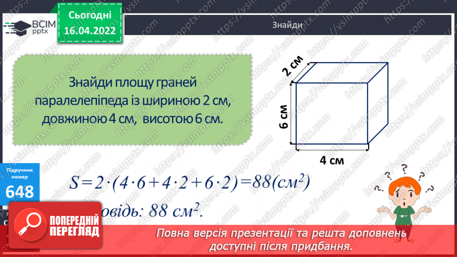 №148 - Обчислення виразів, коли в частці міститься нуль. Обчислення виразів. Розв’язування задач на продуктивність праці.15 №148 - Обчислення виразів, коли в частці міститься нуль. Обчислення виразів. Розв’язування задач на продуктивність праці.15