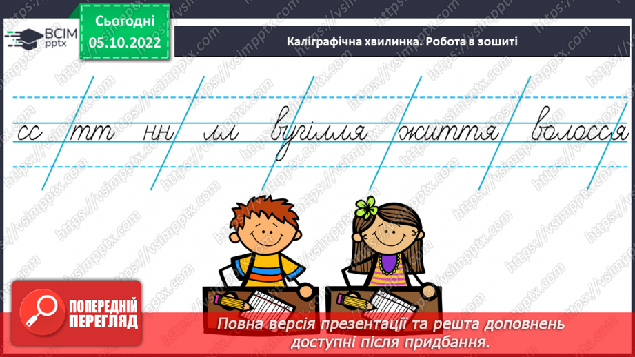 №031 - Аналіз діагностувальної роботи . Подовжені м’які приголосні звуки.3