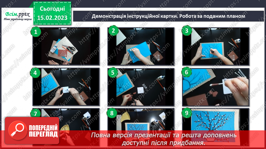 №024 -  За що я люблю природу? Виконання комбінованої аплікації. Виготовлення декоративного пан¬но «Вербові котики»13 №024 -  За що я люблю природу? Виконання комбінованої аплікації. Виготовлення декоративного пан¬но «Вербові котики»13