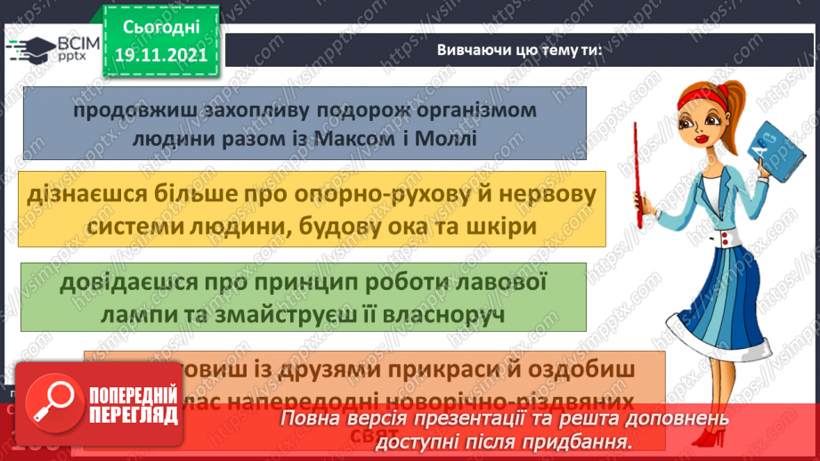 №037 - Пригода перша. У центрі керування.9 №037 - Пригода перша. У центрі керування.9
