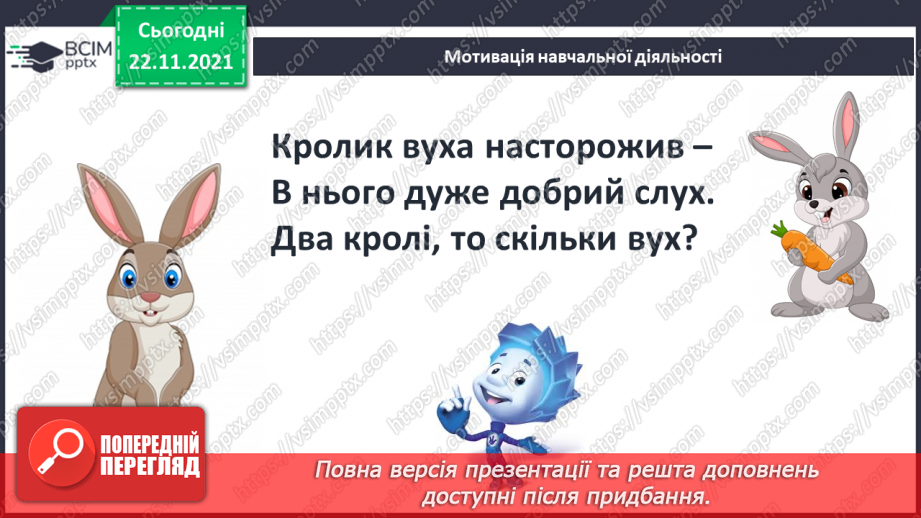 №042 - Додавання в межах 10.7 №042 - Додавання в межах 10.7