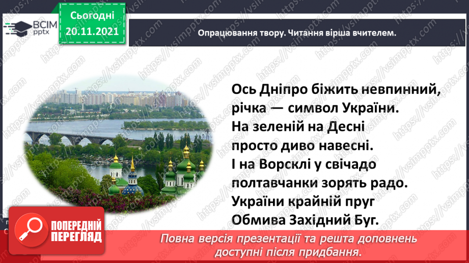 №051-52 - Надія Кир’ян. Євшан. Володимир Лучук. Скільки річок в Україні?17 №051-52 - Надія Кир’ян. Євшан. Володимир Лучук. Скільки річок в Україні?17
