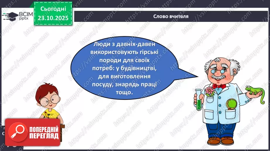 №030 - Корисні копалини. Використання та охорона корисних копалин.5 №030 - Корисні копалини. Використання та охорона корисних копалин.5