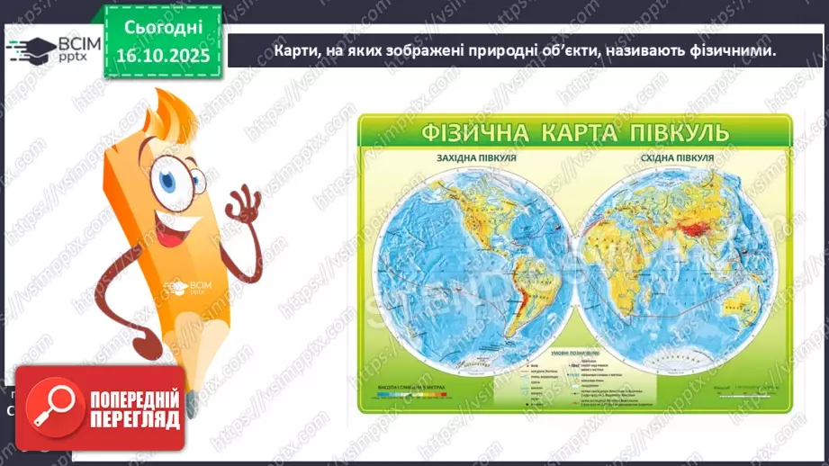 №0027 - Географічна карта.15 №0027 - Географічна карта.15