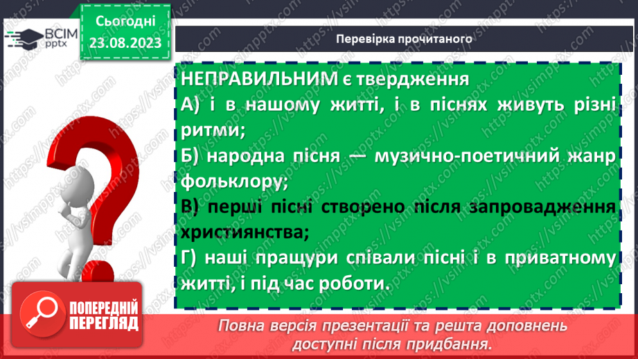 №01 - Народна обрядова пісня, її різновиди. Веснянки. «Ой кувала зозуленька», «Ой весна, весна – днем красна»9