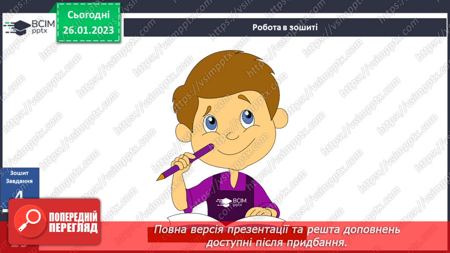 №063 - Орієнтування на місцевості за допомогою плану23 №063 - Орієнтування на місцевості за допомогою плану23