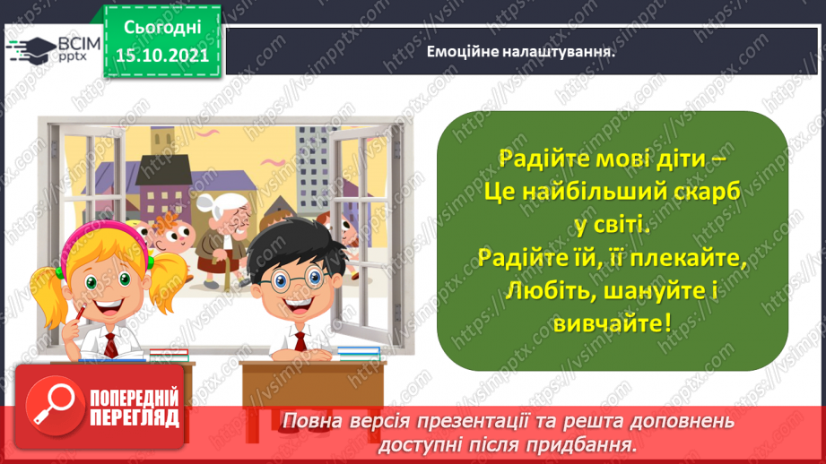 №035 - Розвиток зв’язного мовлення. Написання переказу тексту за самостійно складеним планом. Тема для спілкування: «Дві груші й одна»1