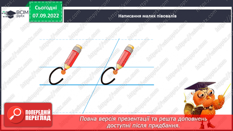 №028 - Письмо. Письмо в повній графічній сітці. Розвиток зв’язного мовлення. Тема: «Вчуся запитувати».11