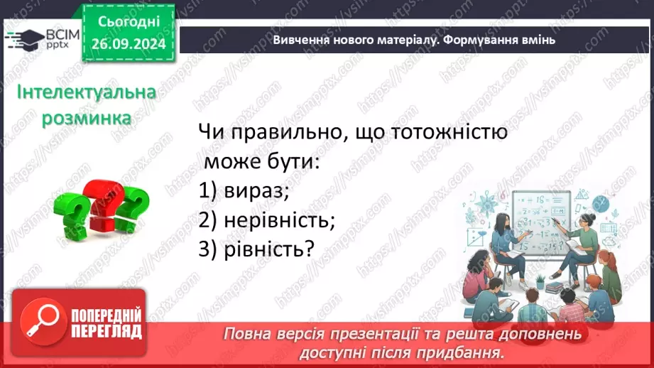 №018 - Тотожні вирази. Тотожність. Тотожне перетворення виразу. Доведення тотожностей9 №018 - Тотожні вирази. Тотожність. Тотожне перетворення виразу. Доведення тотожностей9