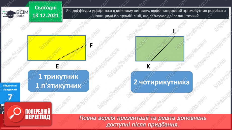 №058 - Прямокутник. Задачі  на  побудову  прямокутника  і  знаходження  його  периметра.23