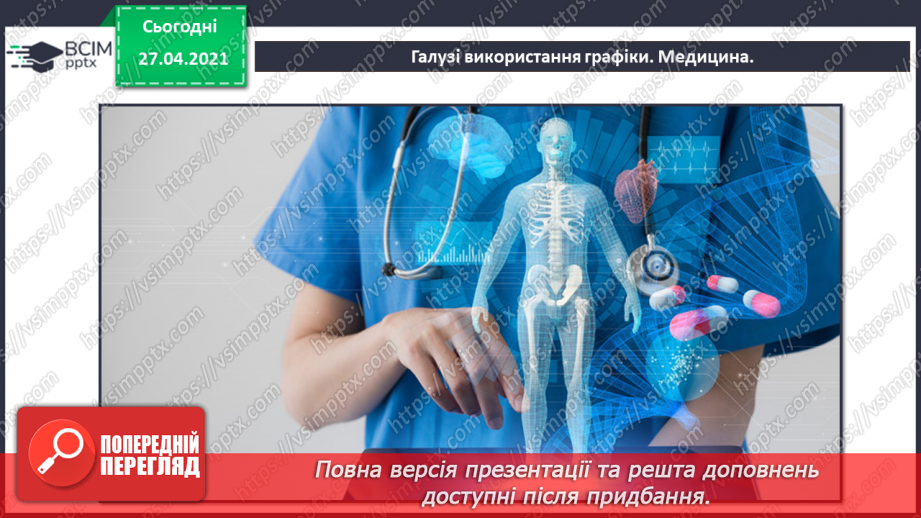 №03 - Поняття об’єкту, його властивості. Спільні та відмінні ознаки об’єктів.16