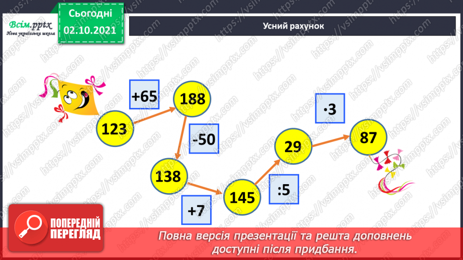 №031 - Нумерація шестицифрових чисел. Мільйон. Складання обернених задач. Діаграма.2