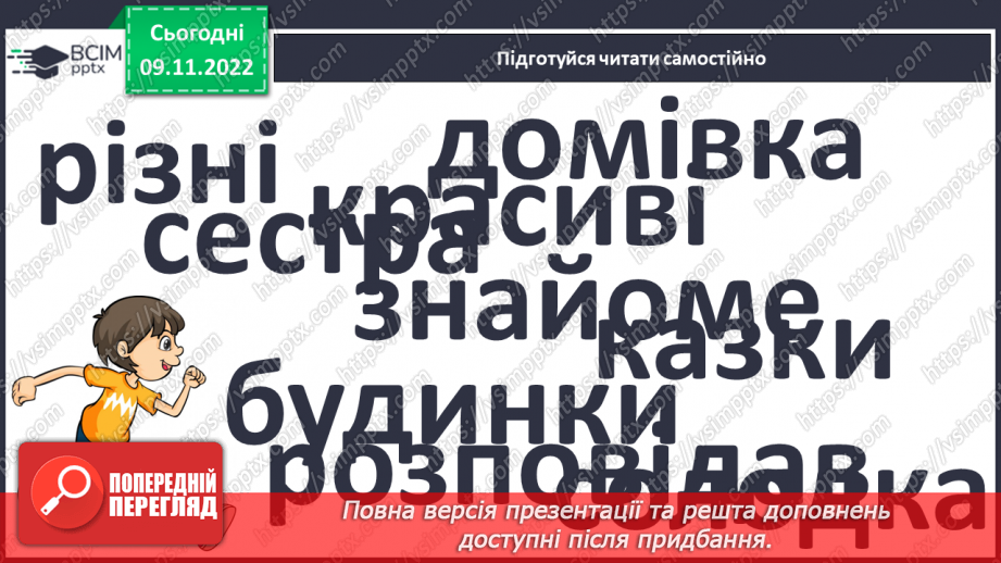 №105 - Читання. Закріплення знань і вмінь, пов’язаних із вивченими буквами.24