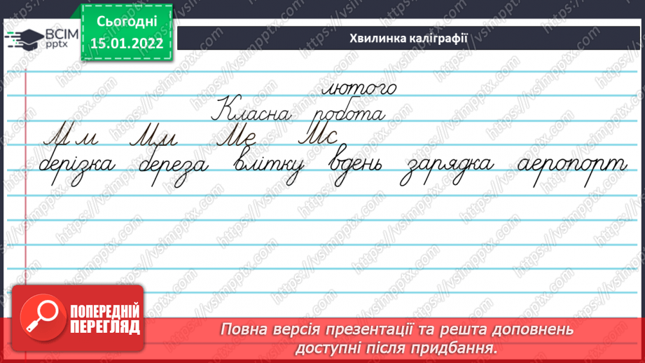 №066 - Відмінювання особових займенників 1 , 2, 3 особи однини і множини. Тренувальні вправи4