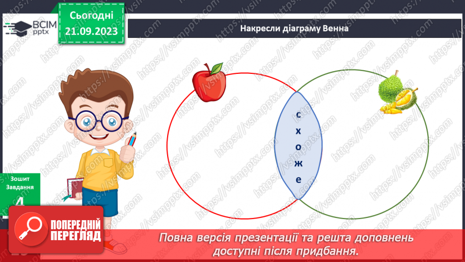 №037 - Я відчуваю відразу16 №037 - Я відчуваю відразу16
