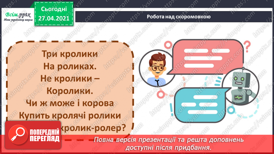 №086 - Незвичайна пригода. К. Василенко «НЛО». Читання в осо­бах6