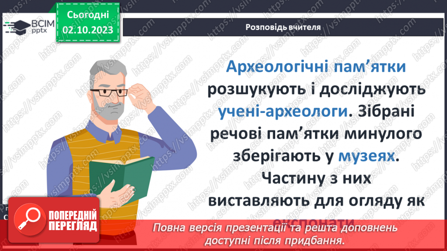 №05 - Минуле світу в археологічних пам’ятках7