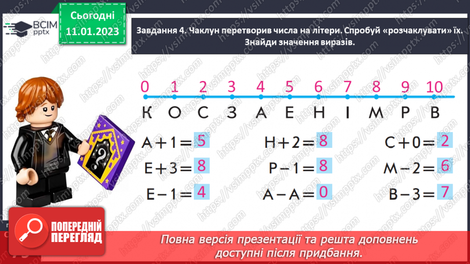 №0076 - Перевіряємо свої досягнення з теми «Прийоми додавання і віднімання чисел у межах 10»20