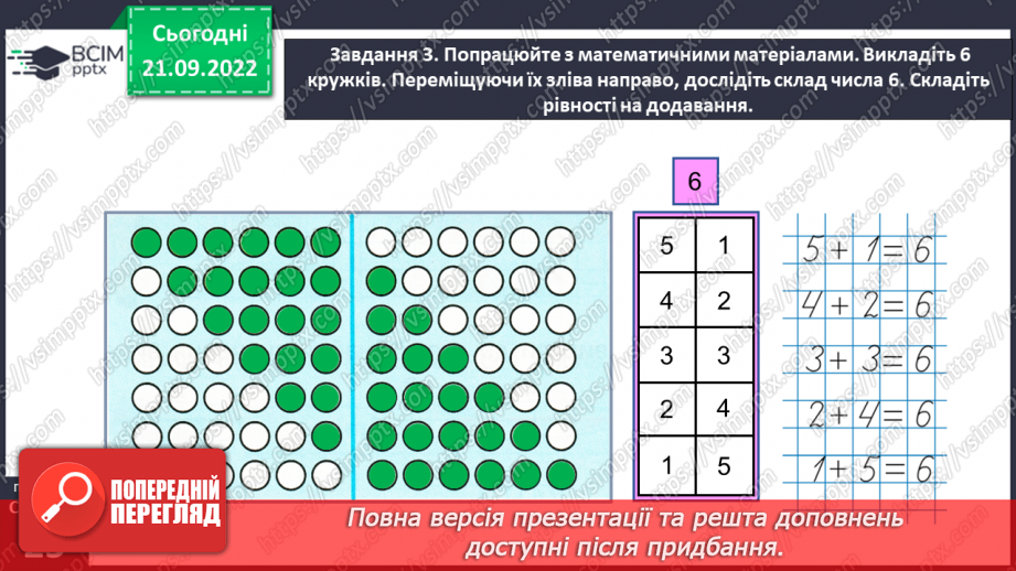 №0022 - Досліджуємо склад числа 6.29