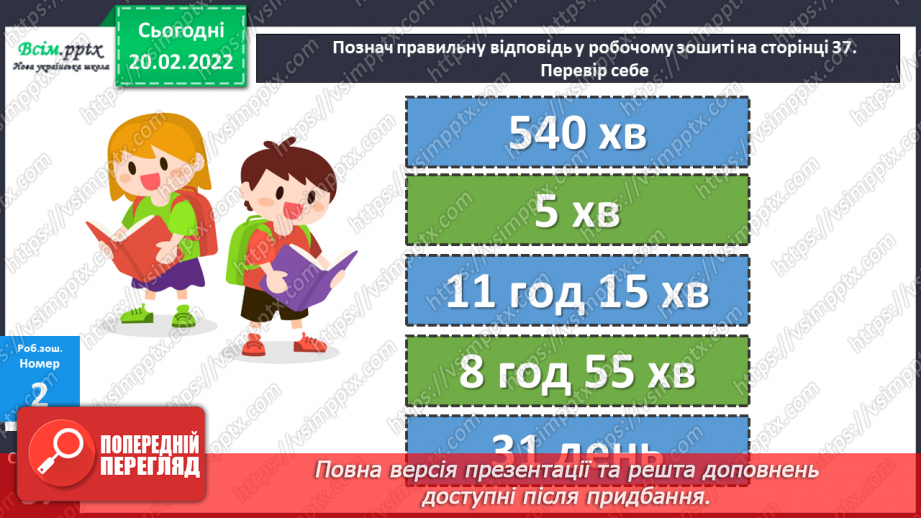 №117 - Задачі з одиницями часу.25 №117 - Задачі з одиницями часу.25