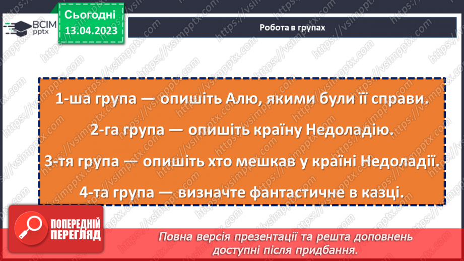 №63 - Пригоди і фантастика у сучасній прозі Галини Малик «Незвичайні пригоди Алі в країні Недоладії»5