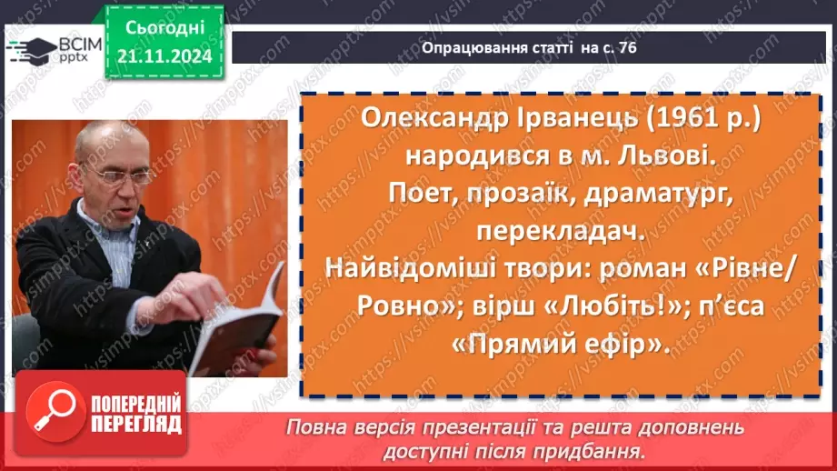 №25 - Сучасна українська поезія про війну. Олександр Ірванець «З міста, що ракетами розтрощене», Наталія Мельниченко «Каміння»6