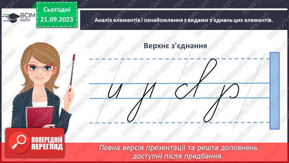 №030 - Повторення вивчених елементів букв. Розвиток зв’язного мовлення: опрацювання тематичної групи слів «Іграшки»12