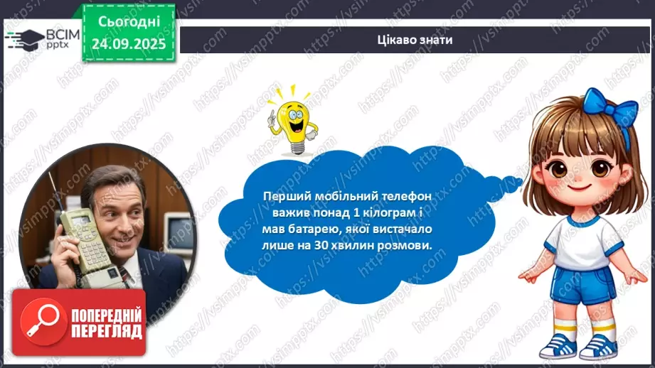 №06 - Проєктна робота «Майструємо телефон».11 №06 - Проєктна робота «Майструємо телефон».11