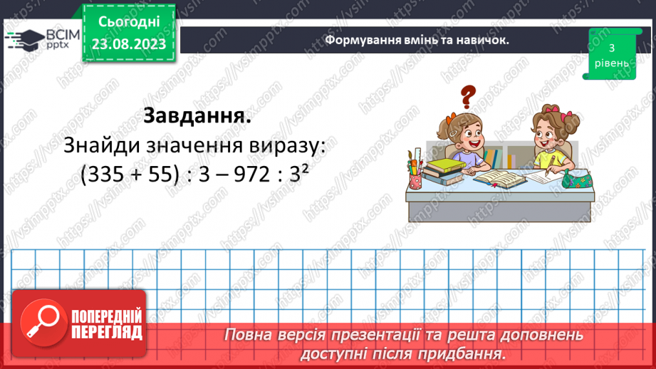 №005 - Розв’язування вправ і задач на всі дії з натуральними числами.13