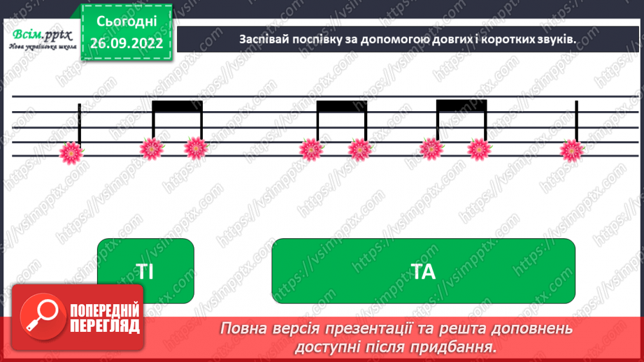 №002 - Музичні звуки: довгі та короткі. Правила сприймання музики. В. Волегов. Діти; А. Логінова.11